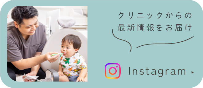 Instagramにてクリニックからの最新情報をお届けします