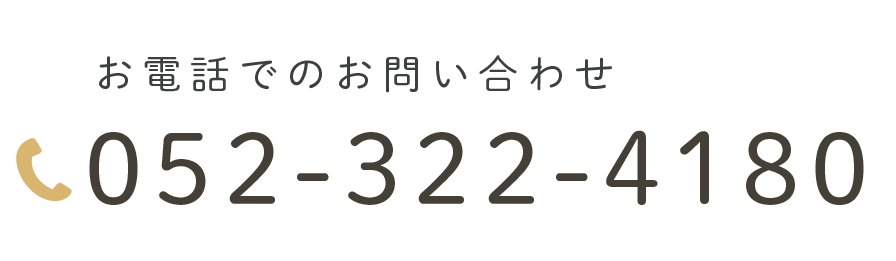 お電話でのお問い合わせ