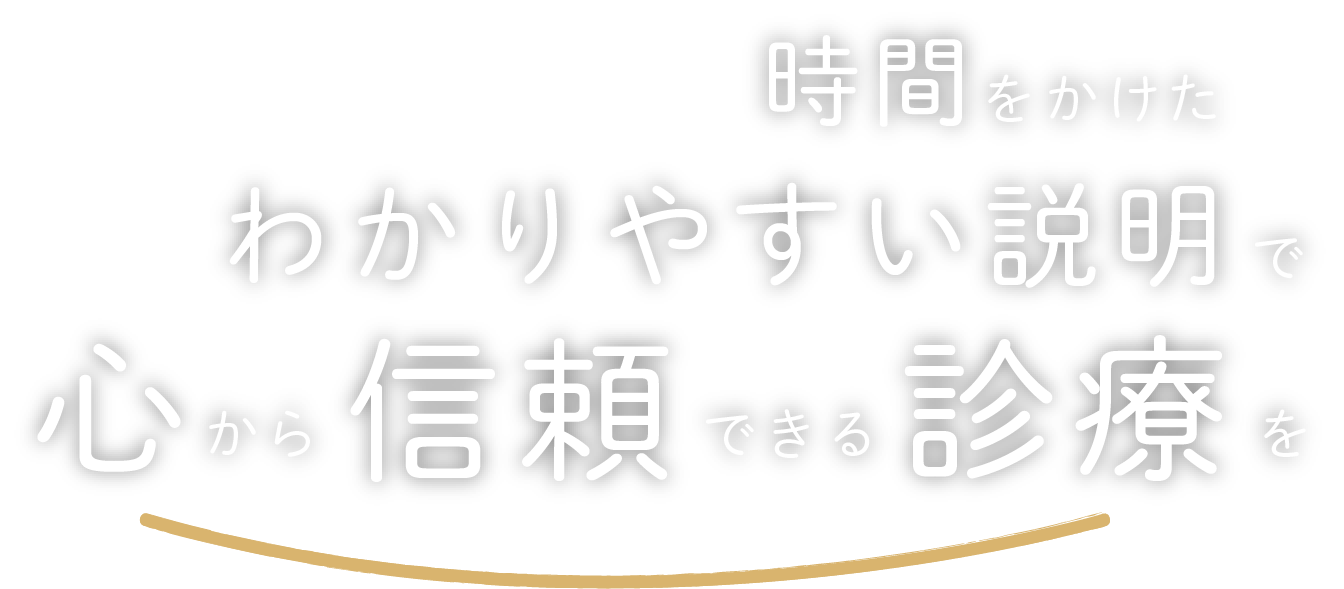 落ち着いた雰囲気で気兼ねなく通える都市に根ざした歯科医院