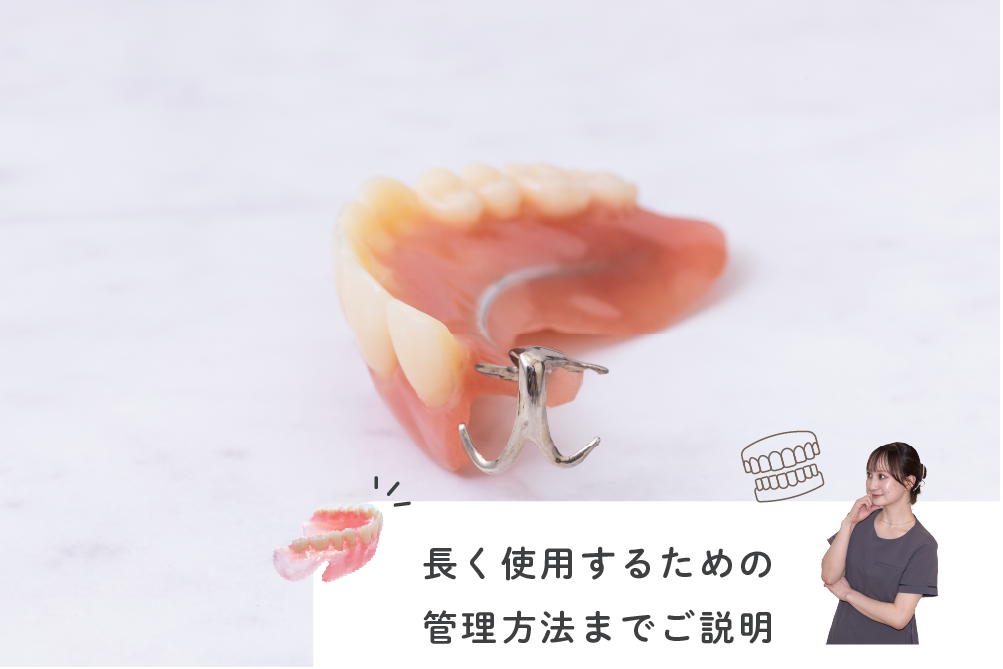 入れ歯（義歯）