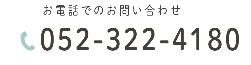 お電話でのお問い合わせ