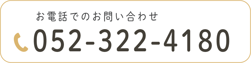 お電話でのお問い合わせ