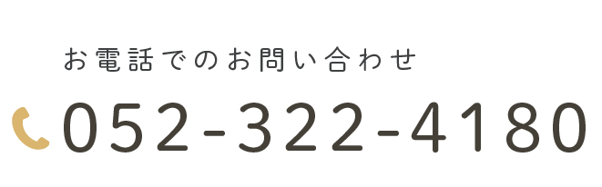 お電話でのお問い合わせ